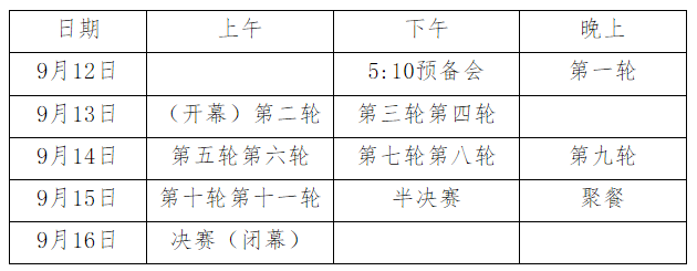 赛程