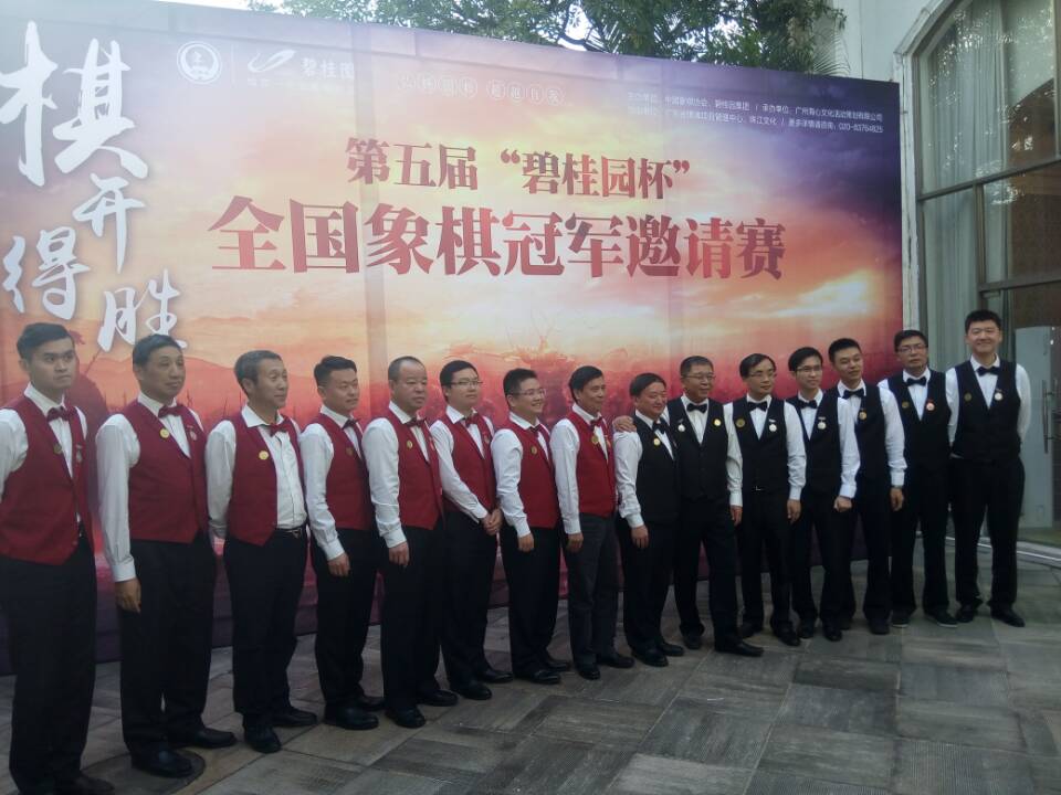 第五届碧桂园杯全国象棋冠军邀请赛参赛棋手合影