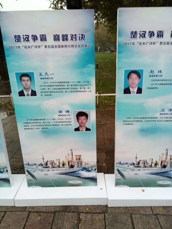 开幕式现场前竖起的选手介绍牌 开幕式现场前竖起的选手介绍牌