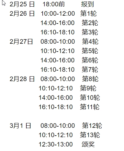 第八届大地杯比赛时间具体安排：