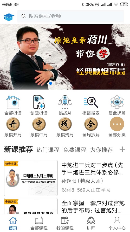 象棋微学堂主页图