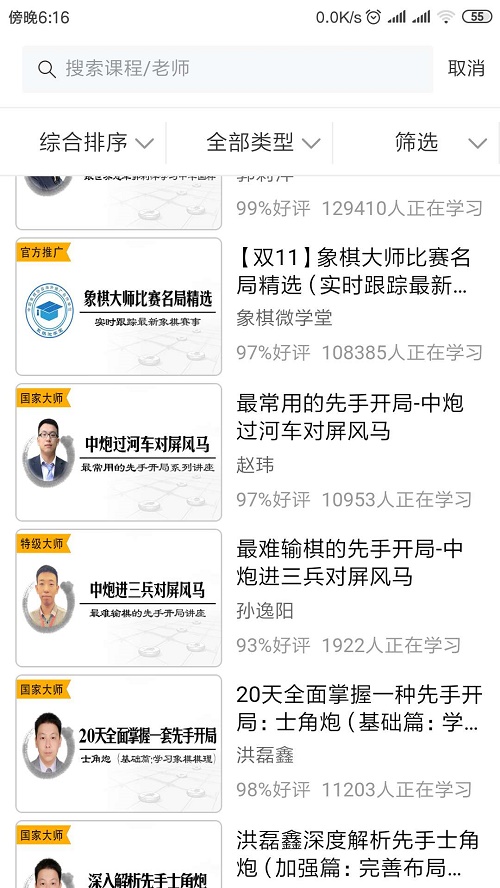 象棋微学堂APP截图