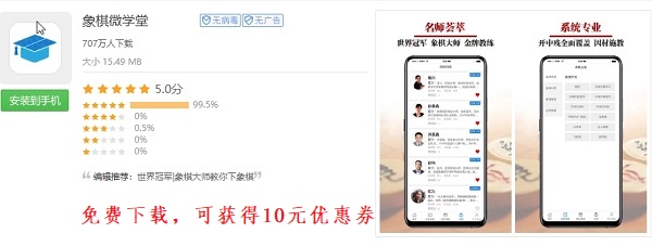 象棋微学堂APP下载
