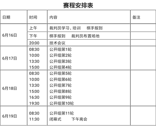 辉南比赛时间 辉南比赛时间