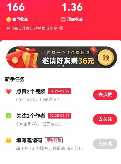 快手极速版看视频赚钱