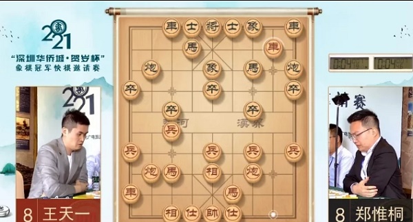 王天一VS郑惟桐