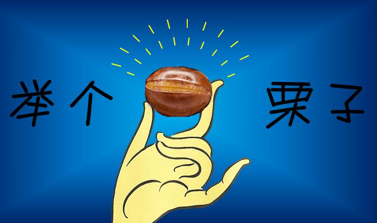 举例说明 举例说明