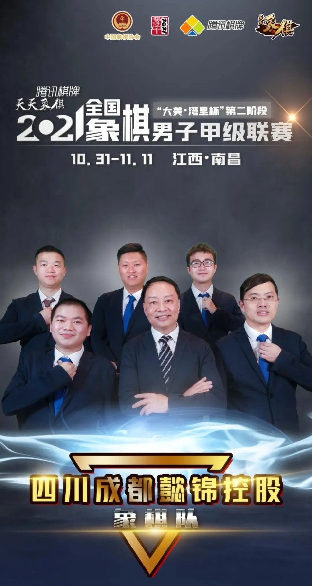 四川成都懿锦控股队获得2021年象甲联赛冠军