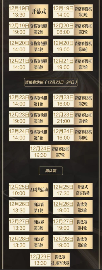 赛程
